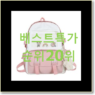  알뜰신상 롱샴백팩 상품 인기 핫딜 랭킹 20위