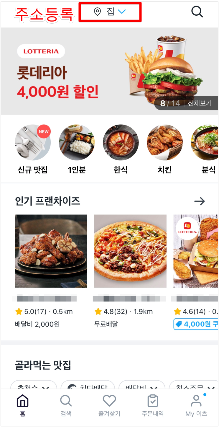  쿠팡잇츠로 주문 해본 후기 Feat. 사용법