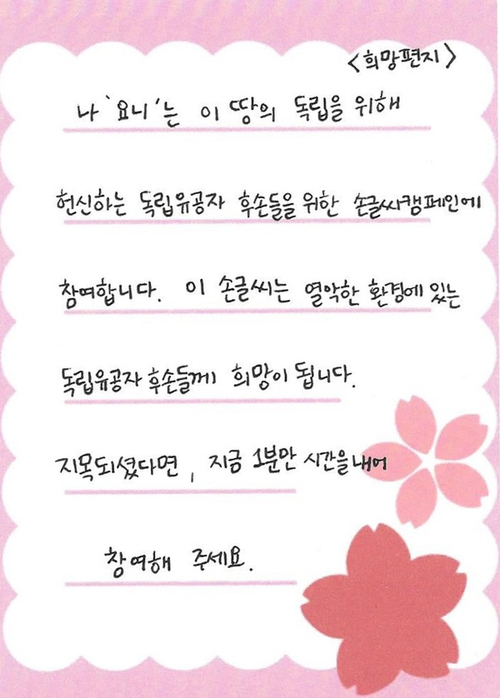 2021 희망을 이어가는 손글씨 편지 릴레이 from 킹지님 2021 희망을 이어가는 손글씨 편지 릴레이 from 킹지님