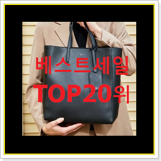  진또배기 닥스토트백 사는곳 공유 요즘 이거 없이는 못살겠어요