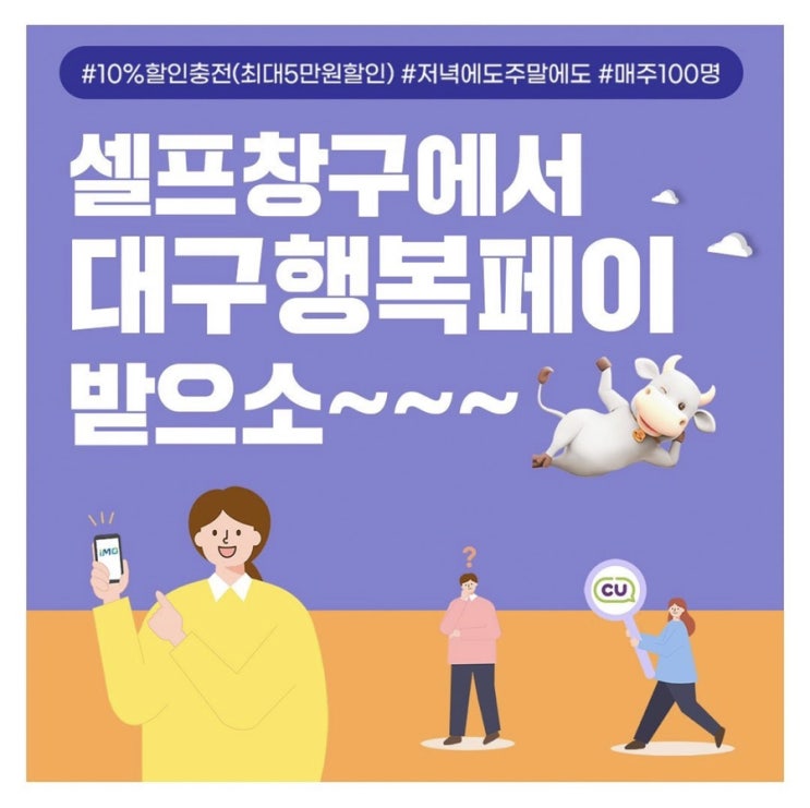 [대구은행대학생<b>홍보대사</b>12기] 대구행복<b>페이</b>받으소
