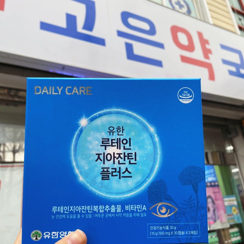 유한양행 루테인 부작용 없을까..? (with 유한 루테인 지아잔틴 플러스)