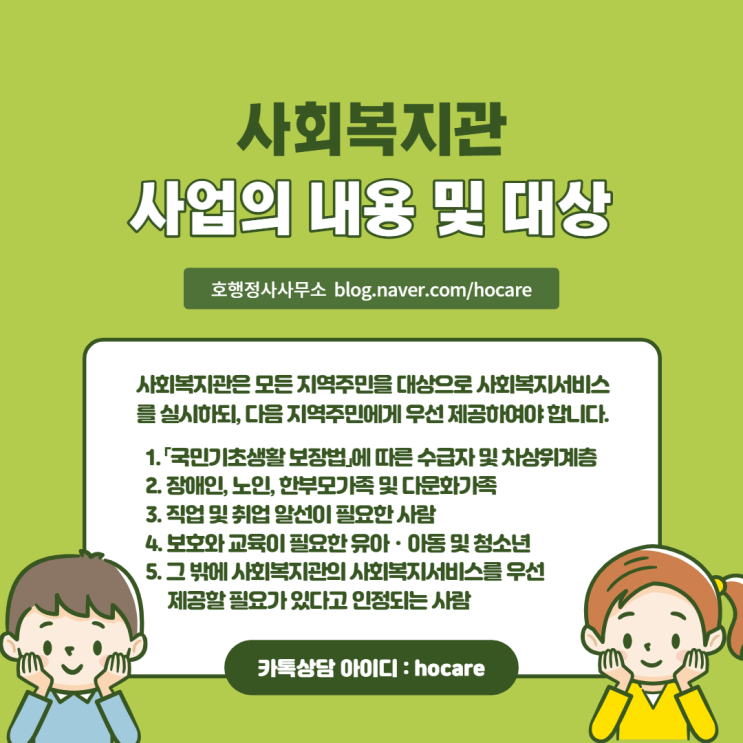  사회복지관의 사업 및 대상