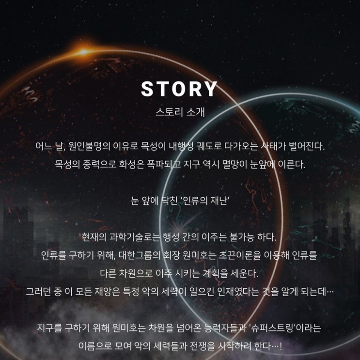  스튜디오드래곤과 와이랩의 사업협력계약 체결. 네이버 웹툰 슈퍼히어로 시리즈 ‘슈퍼스트링’을 드디어 영상으로 보게 될 날이 오는구나.