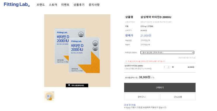  피팅랩 비타민D 2000IU 27,500원 결제완료