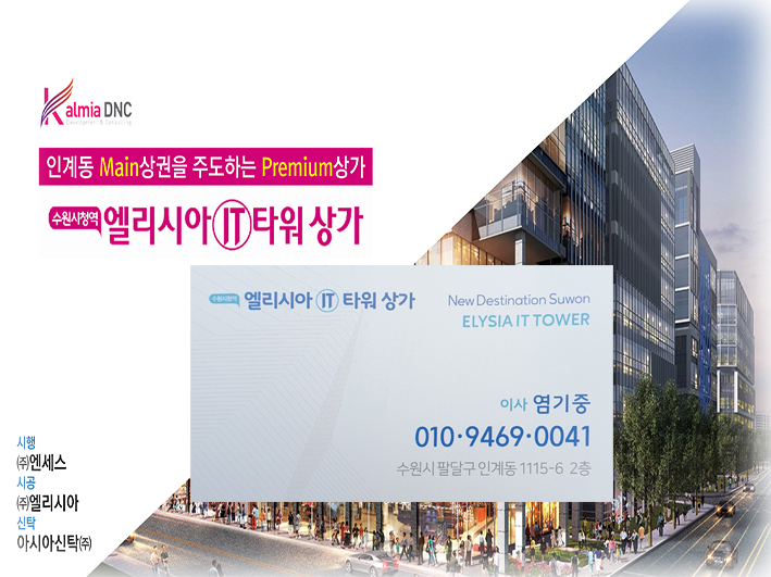  수원시청역 엘리시아 IT타워 분양 안내
