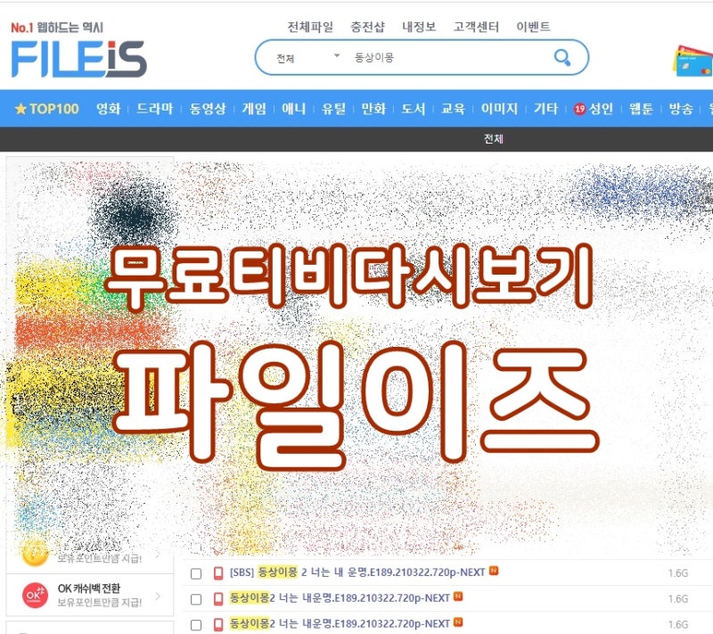 무료티비다시보기사이트 동상이몽 재방송 다시보기 해요 : 네이버 블로그