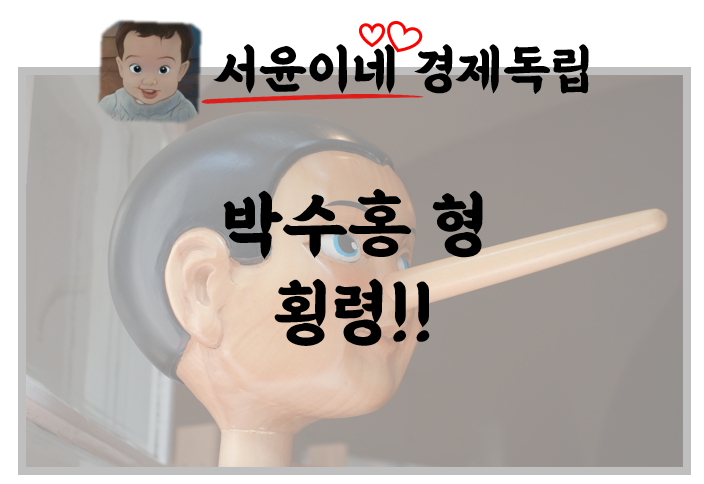  박수홍 형, 박수홍 가족 모두 한통속이었나?