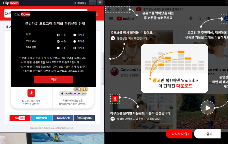  유튜브 광고 제거 간단 해결 윈도우 pc 영상 다운로드 클립다운 사용 방법