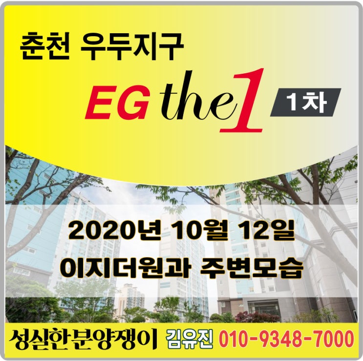  춘천우두지구이지더원 주변모습(중앙공원, 이지더원 상가, LH2차)