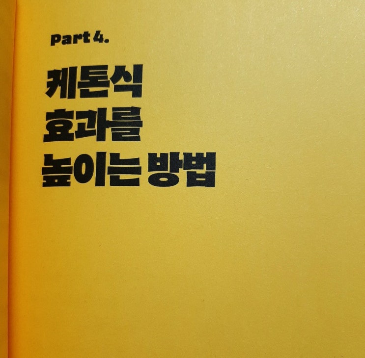  케톤혁명Part4. 케톤식 효과를 높이는 방법