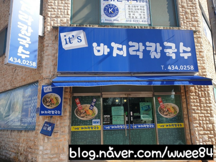 이츠바지락칼국수 사진 4