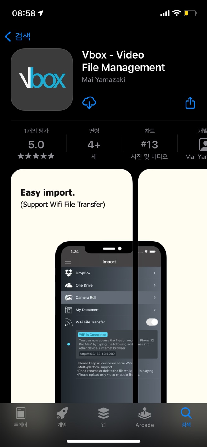  [IOS 유틸] Vbox - Video File Management 가 한시적 무료!