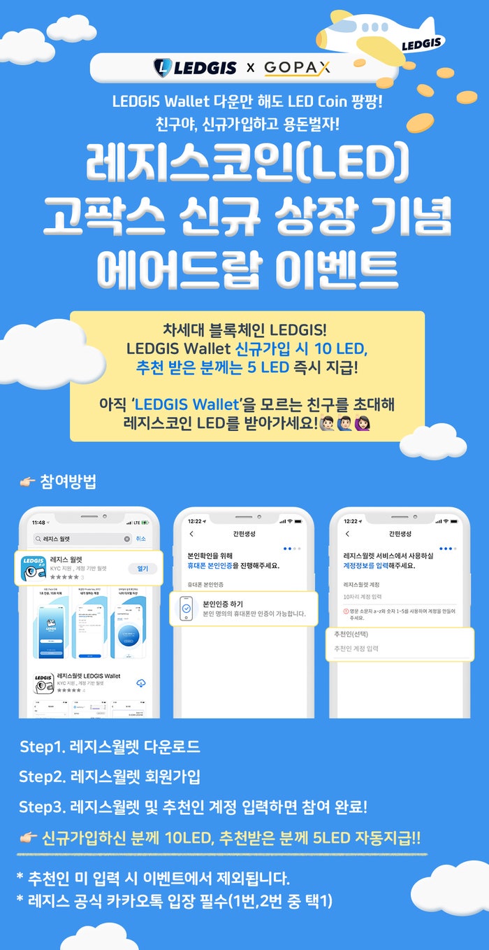 고팍스 신규 상장 기념 에어드랍 이벤트 : 네이버 블로그