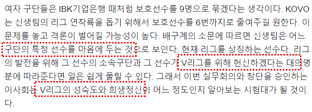  여자배구 제7구단 창단, 페퍼저축은행 원하는 조건? 대놓고 김연경에게 희생요구, 나쁜 기자와, 망명해도 인정한다는 화난 팬들