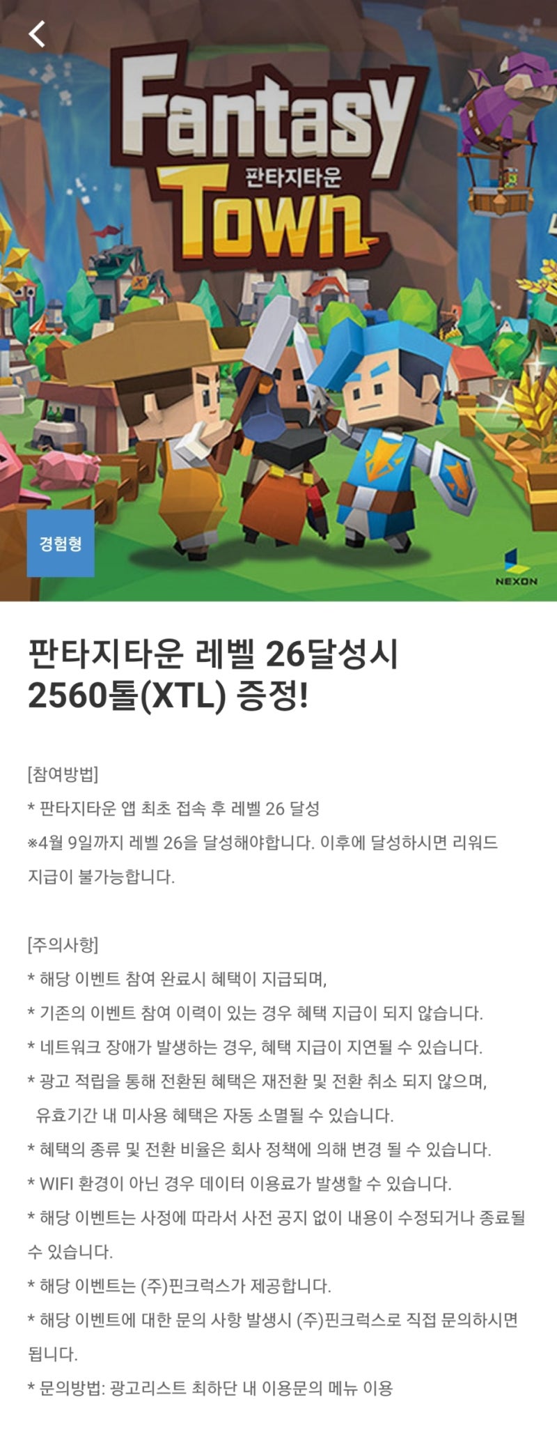 판타지타운 26레벨 달성 및 공략 : 머니트리 좁쌀코인 얻는법 : 네이버 블로그