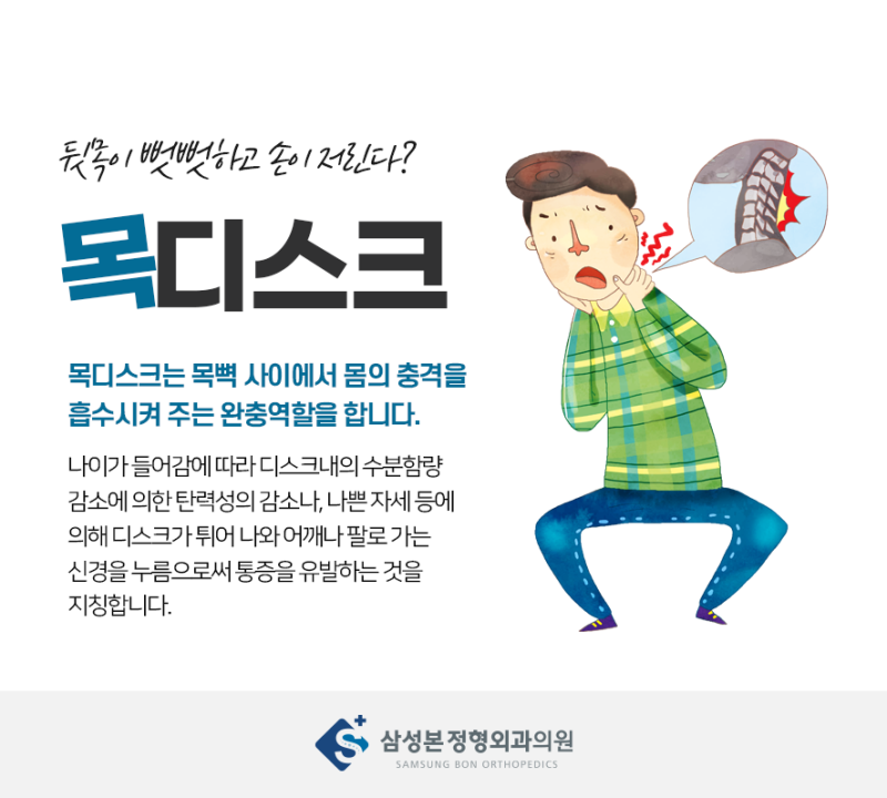 성신여대입구역 정형외과 진료과목 및 비수술 치료 안내. 9