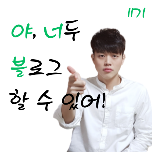  야너블 11기를 마치며...