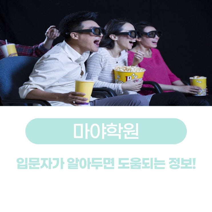 마야학원 입문자가 알아두면 좋은 정보 마야학원 입문자가 알아두면 좋은 정보
