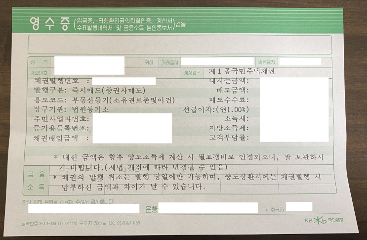  은행에서 직접 국민주택채권 매입 방법