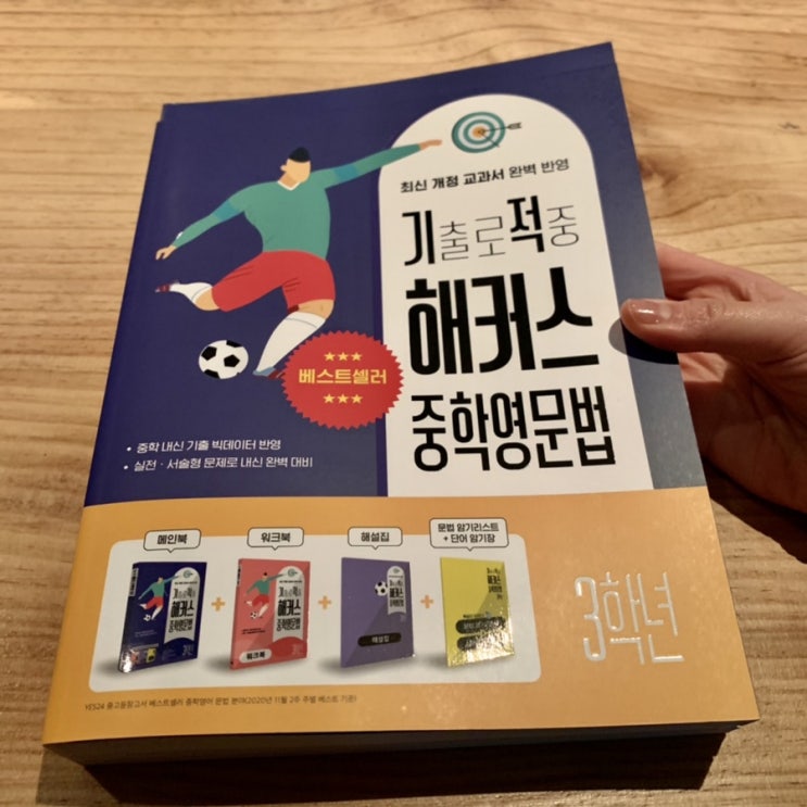 중등영문법, 중3영어문법, 기출로 적중 해커스 중학영문법 3학년 중등영문법, 중3영어문법, 기출로 적중 해커스 중학영문법 3학년
