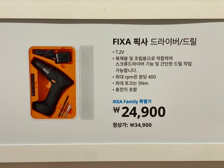 이케아 전동드릴 사용법 FIXA 7.2V ★ 중간 사이즈 무선 전동드라이버