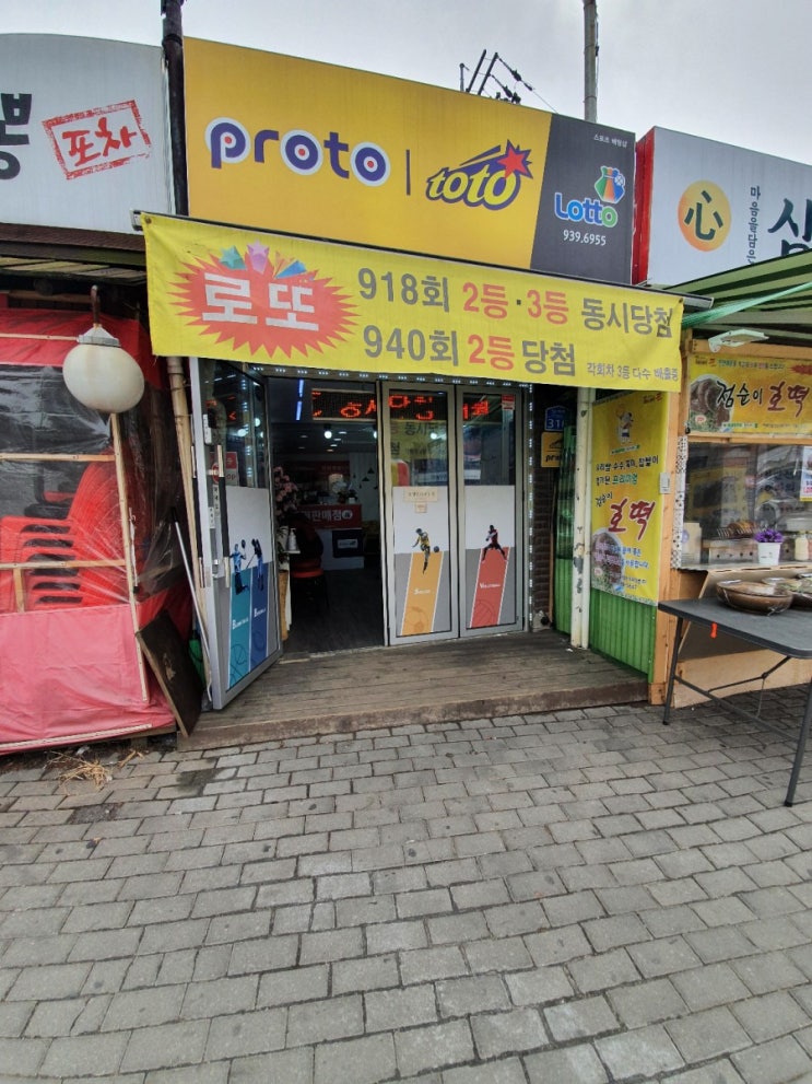  서울 노원구 상계동 로또명당 동우정보통신