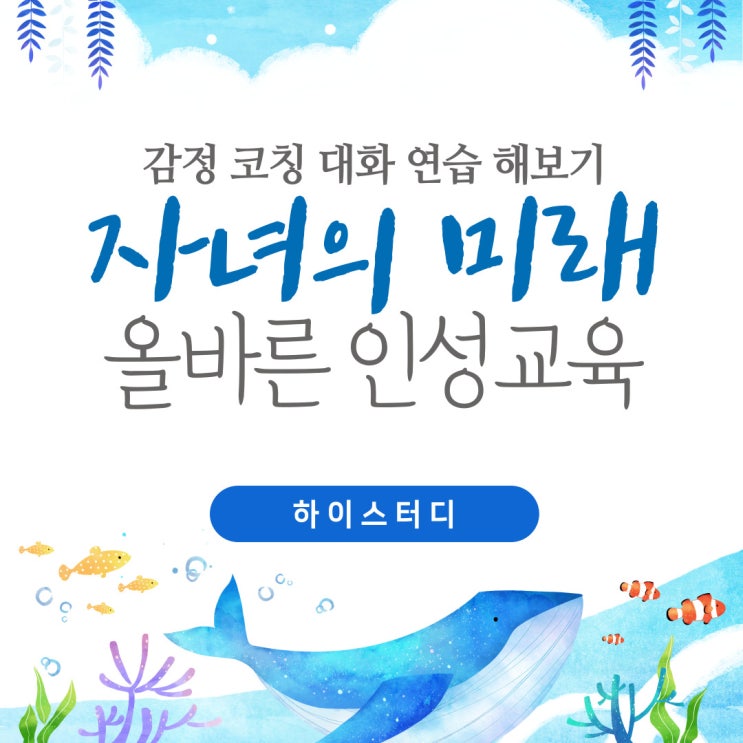  중학생 학부모 고민 중학생 자녀 이해하기- 감정코칭 부모 대화법 연습하기