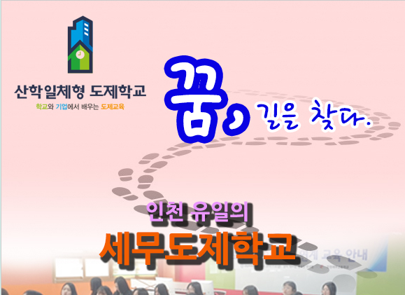 인천세무고등학교 Incheon Taxation High School 인천세무고등학교 Incheon Taxation High School