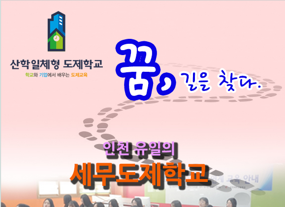 인천세무고등학교 Incheon Taxation High School