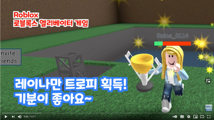  로블록스 게임 추천!  레이나 로블록스 엘리베이터 게임 유튜브 영상