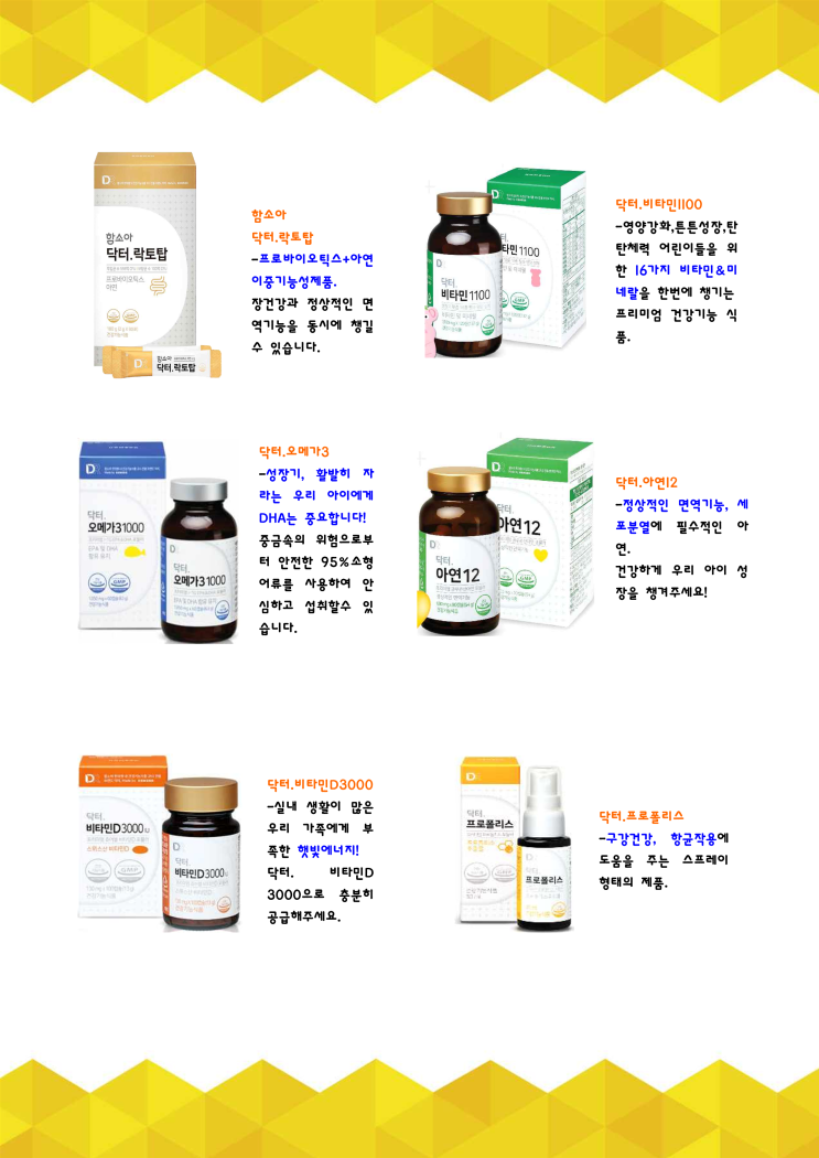  함소아 건강기능식품 안내