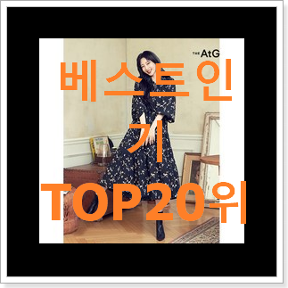 완전대박 롱원피스 아이템 인기 핫딜 순위 20위 완전대박 롱원피스 아이템 인기 핫딜 순위 20위