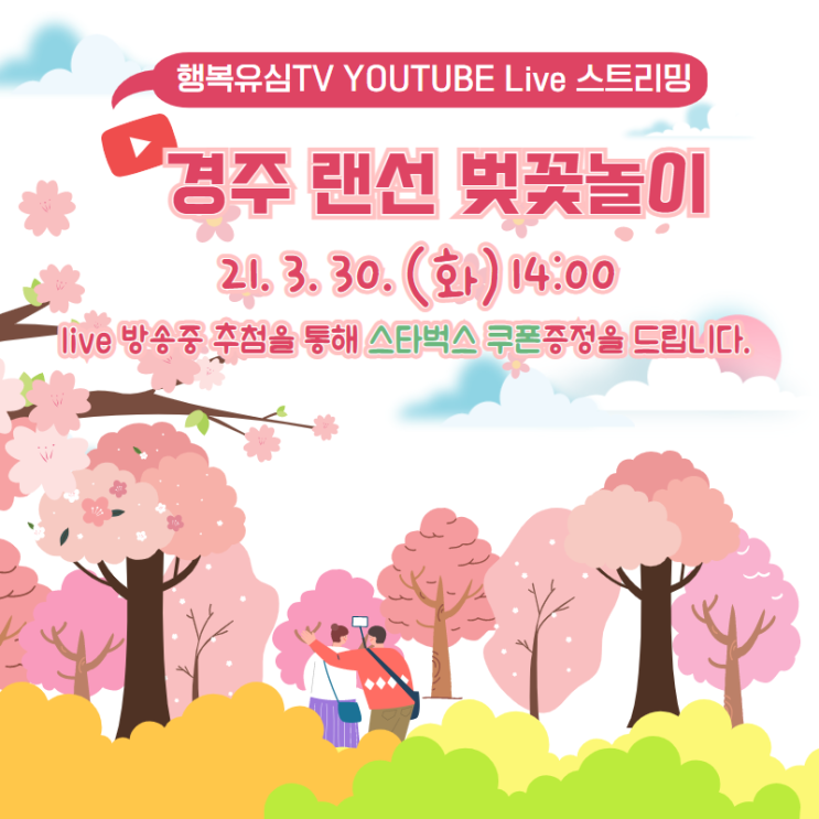  깜짝벚꽃라이브스트리밍  랜선 벚꽃놀이 불안하시죠? 대신 다녀오겠습니다