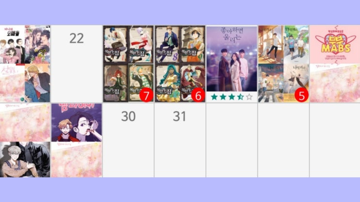  2021년 3월 4주차 만화/웹툰/소설/드라마 감상 모음