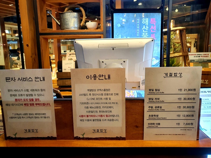  [스타필드 코엑스몰] 라이브 스튜디오8 계절밥상 한식뷔페 가격 메뉴