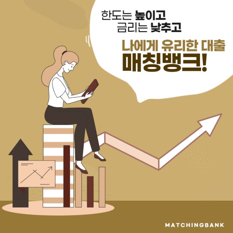  서울경기 저축은행대출 금리비교 빠른 서비스 매칭뱅크