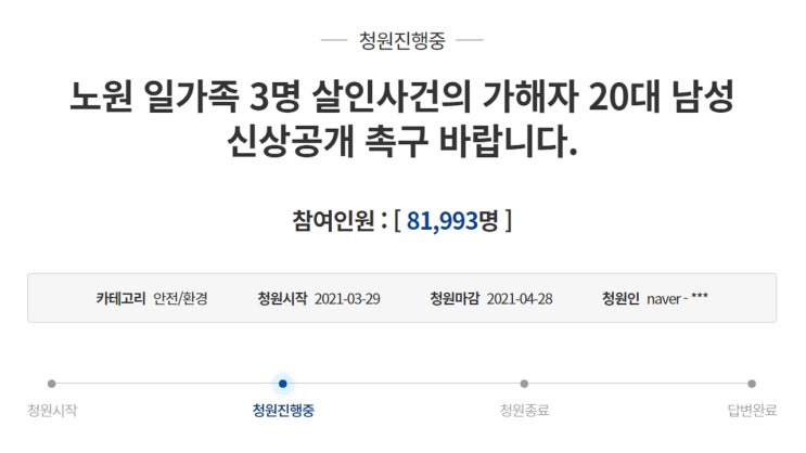 노원구 중계동 세모녀 살인사건 메이플 게임 주니찡 범인 20대 신상공개 청원