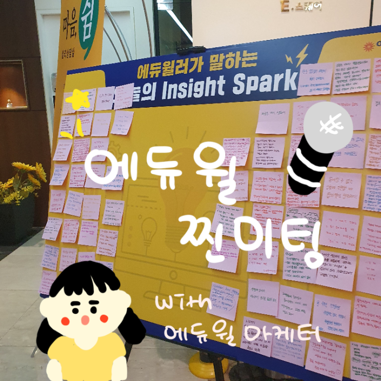  [에듀윌 찐미팅] 마케팅 현직자와 함께하는 줌(zoom) 인터뷰 