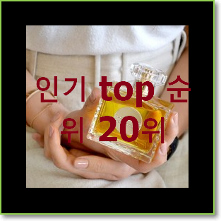  고민끝에 선택 마크제이콥스 사는곳 공유 베스트 판매 순위 20위