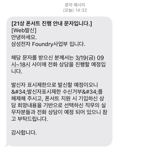  [21 상반기] 삼성전자 서류지원, 폰서트 후기