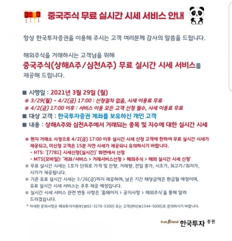  [한국투자증권]중국 실시간 무료 시세