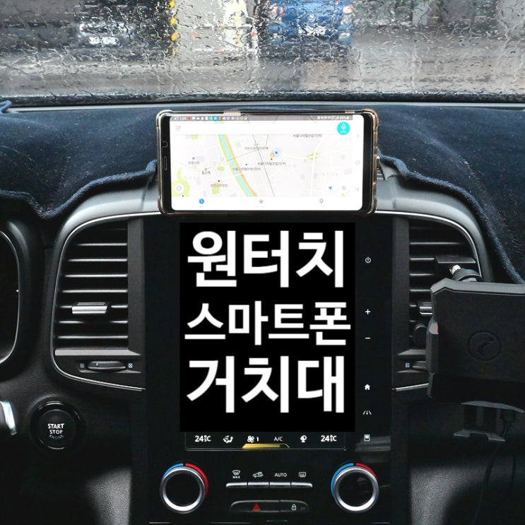  스마트폰 링 홀더를 이용한 원터치 휴대폰 차량 거치대로 간편한 가로 세로 변환