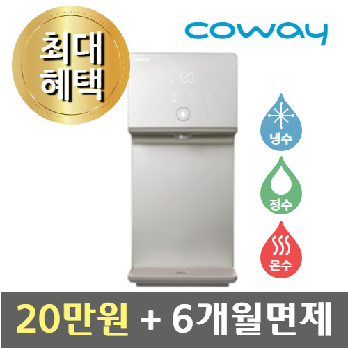 가성비 좋은 코웨이 아이콘 냉온정수기 CHP-7210N (셀프형) 20만원+6개월무료, 베이지 좋아요