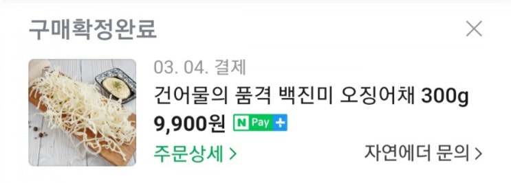  구매확정  캠페인