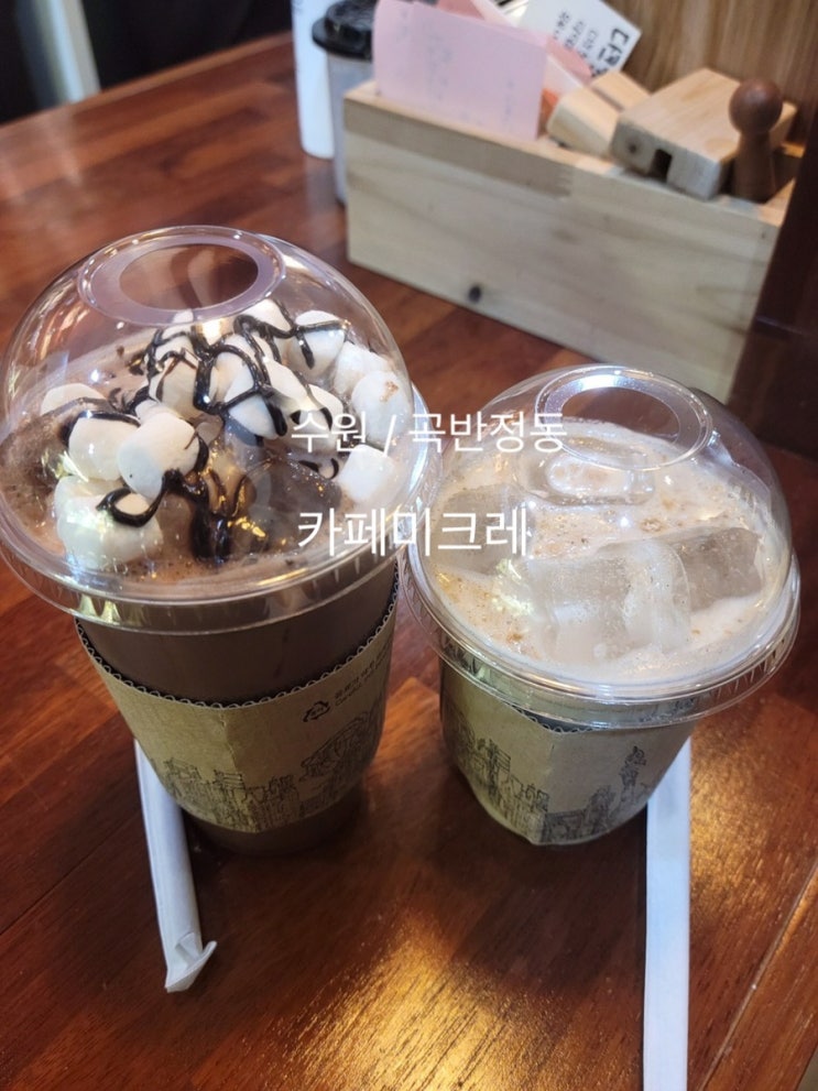  수원 곡반정동 카페미크레 마중공원에서 가까워요