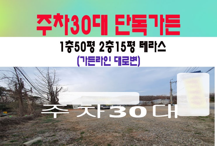 고양시덕양구 독채가든  주차30대이상 입지좋은식당임대  컨디션굿(N113)