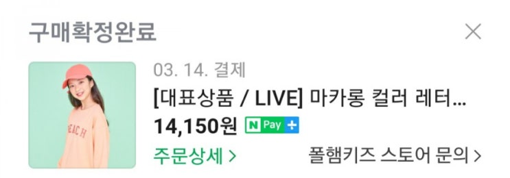  구매확정 캠페인