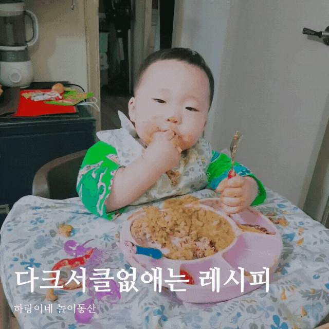  유아 다크서클 없애는 영양식 만드는법