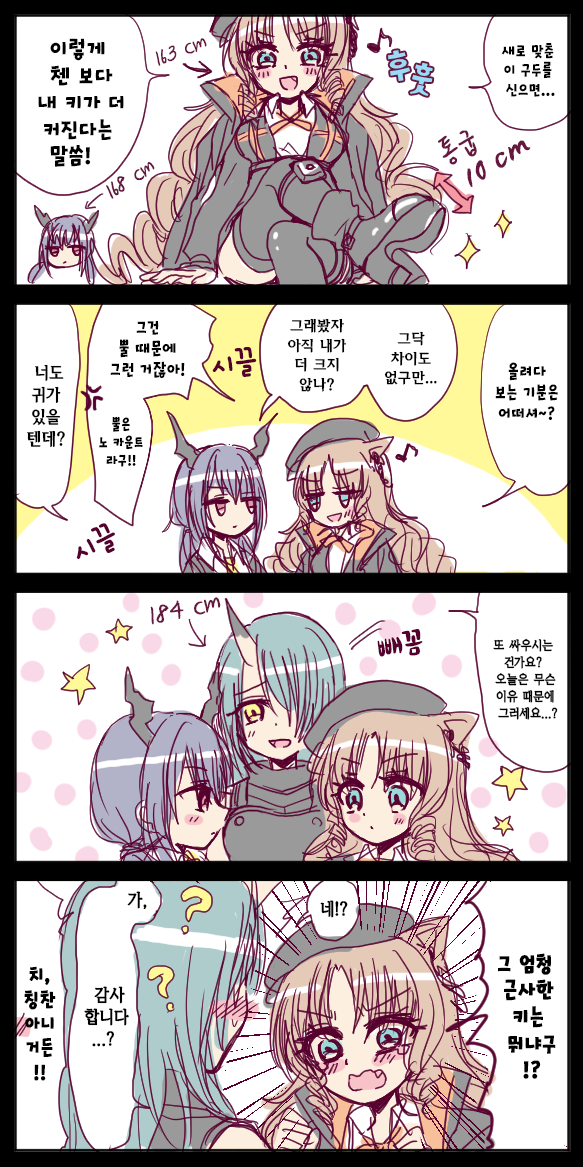  [번역] 용문근위국 멤버의 키(近衛局の身長) [おばあ] [명일방주/웹코믹]
